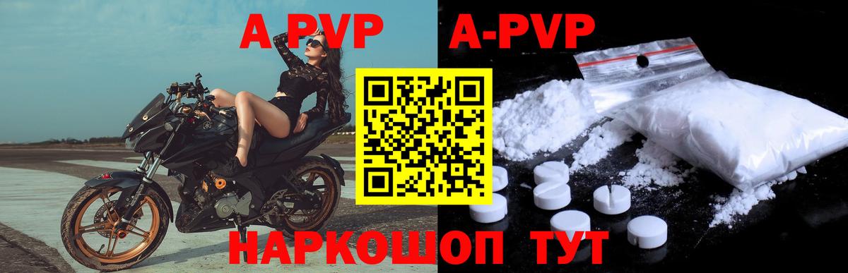 А ПВП кристаллы  A PVP мука  Вход с VPN  Северск 