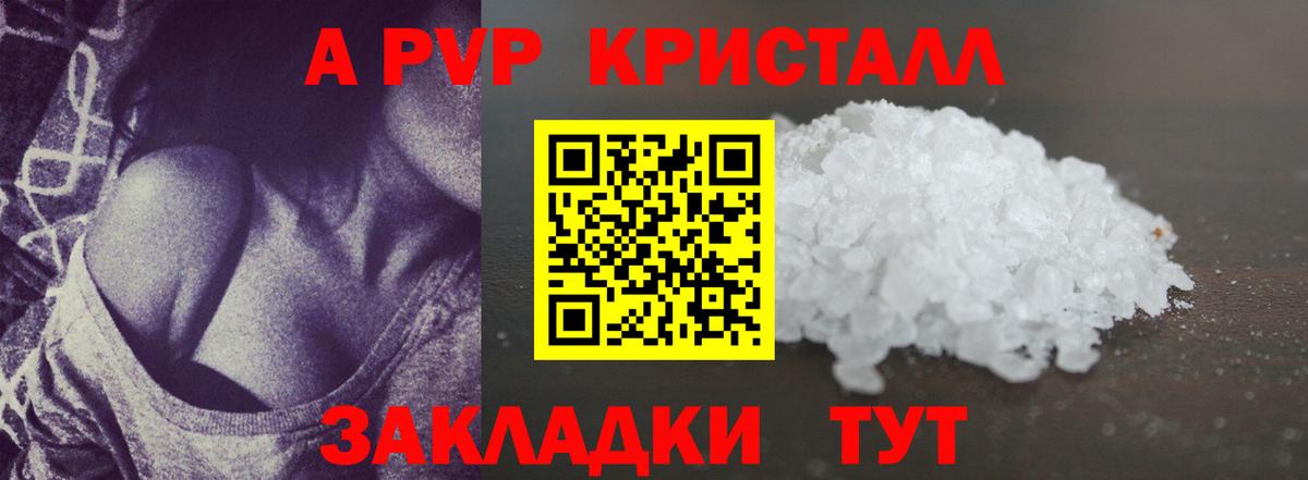 Alfa_PVP Crystall  Северск 