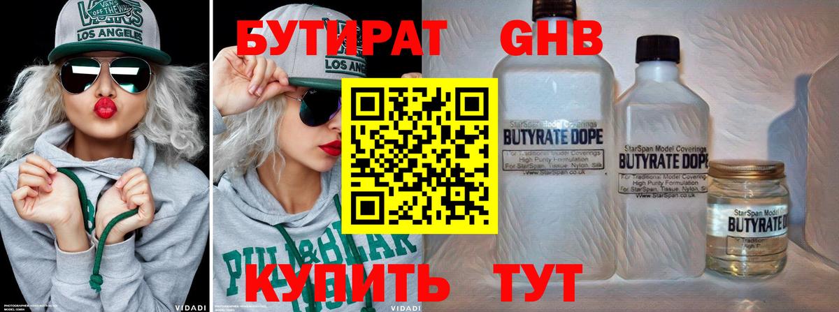 Бутират GHB  Северск 