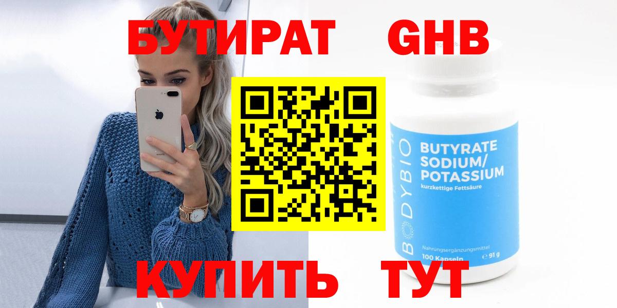БУТИРАТ BDO  Вход с VPN  Северск 