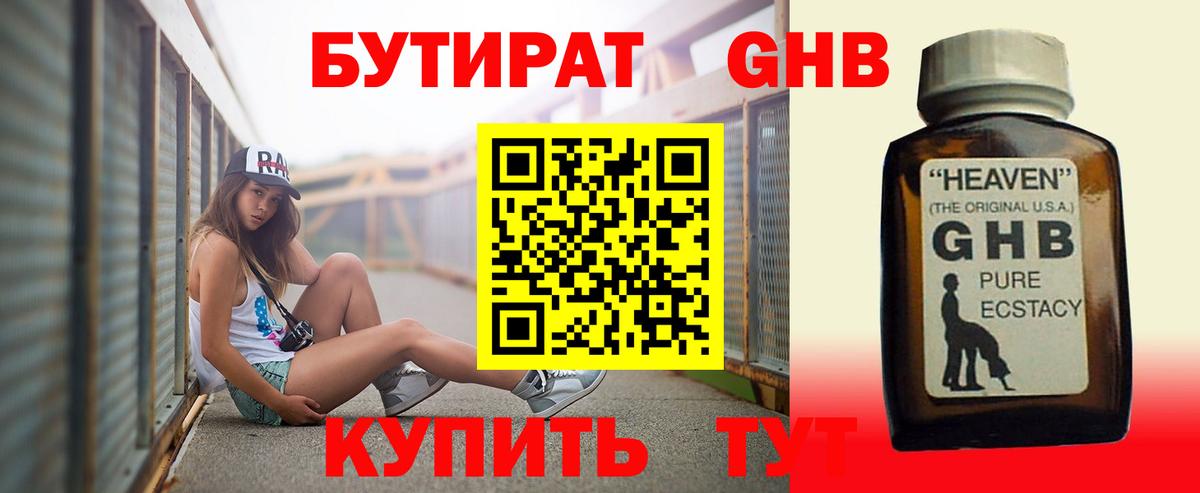 БУТИРАТ 99% Северск