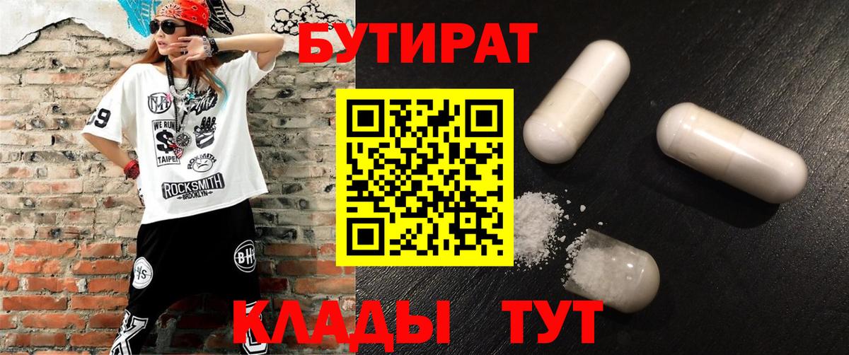 Бутират буратино Северск