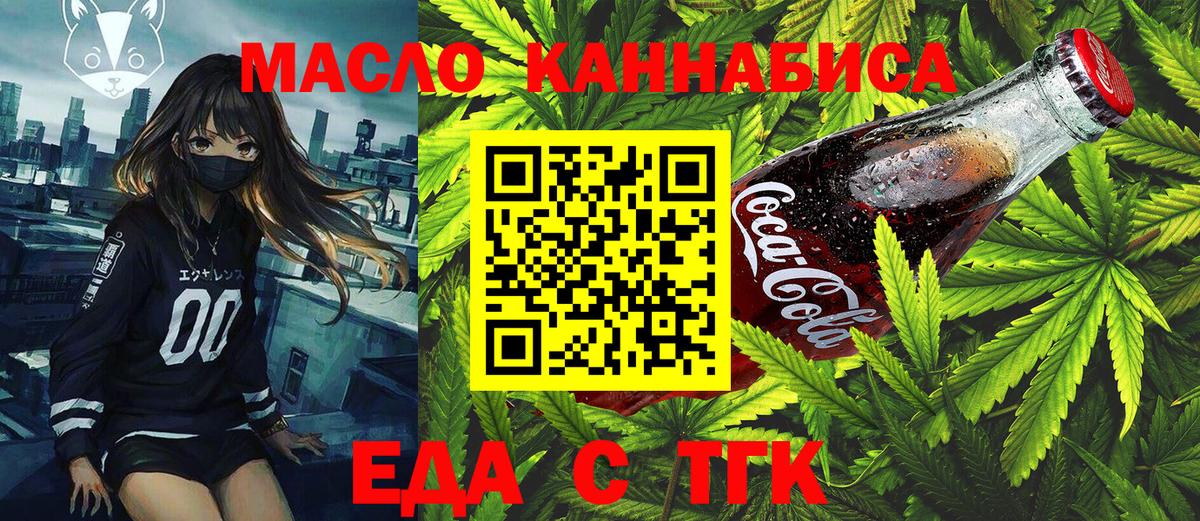 Печенье с ТГК марихуана  Вход с VPN  Северск 