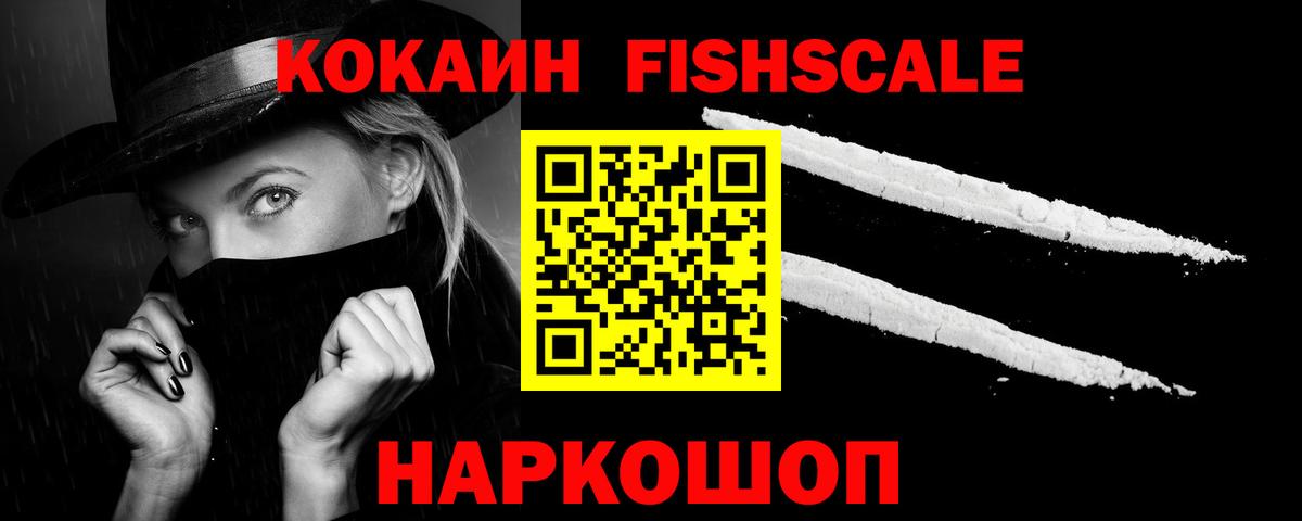 где купить наркоту  COCAIN Fish Scale  COCAIN Эквадор  Вход с VPN  Северск 