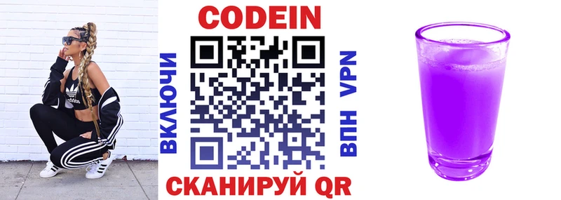 Codein напиток Lean (лин) Северск
