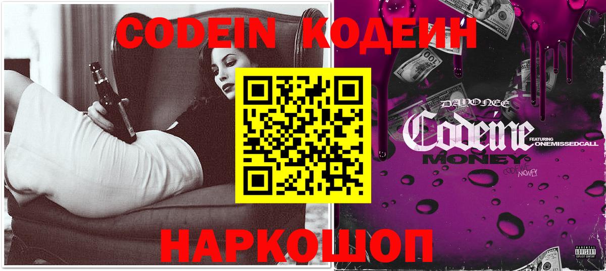 Codein напиток Lean (лин)  Северск  Кодеин Purple Drank 