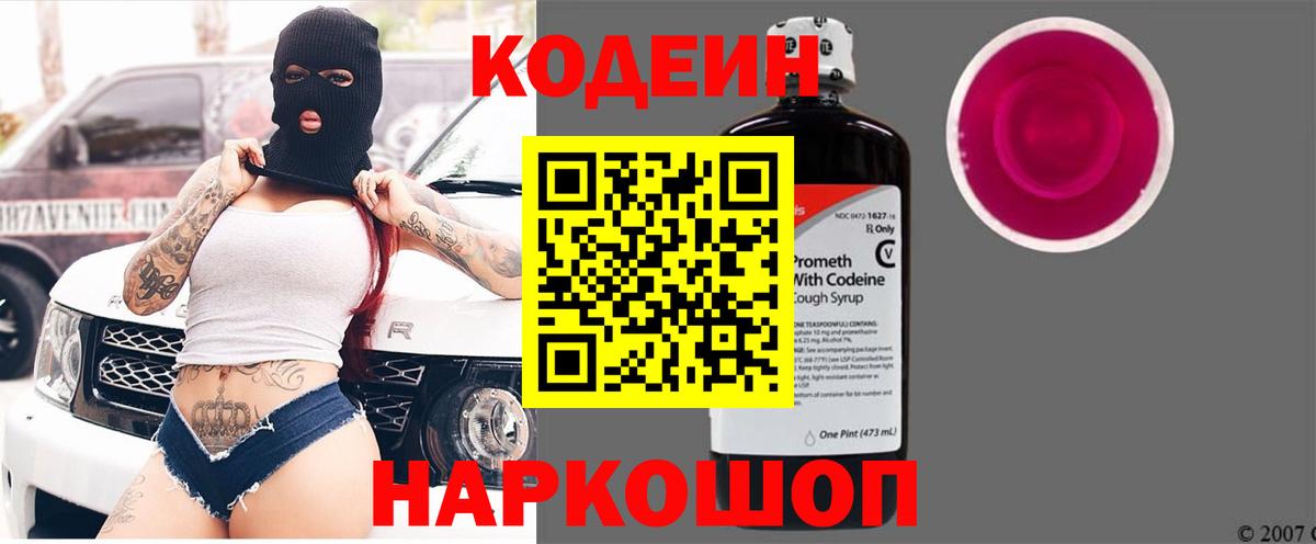 Кодеин напиток Lean (лин) Северск