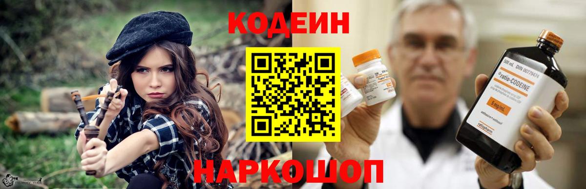 Кодеин Purple Drank  Кодеин Purple Drank  Вход с VPN  Северск 