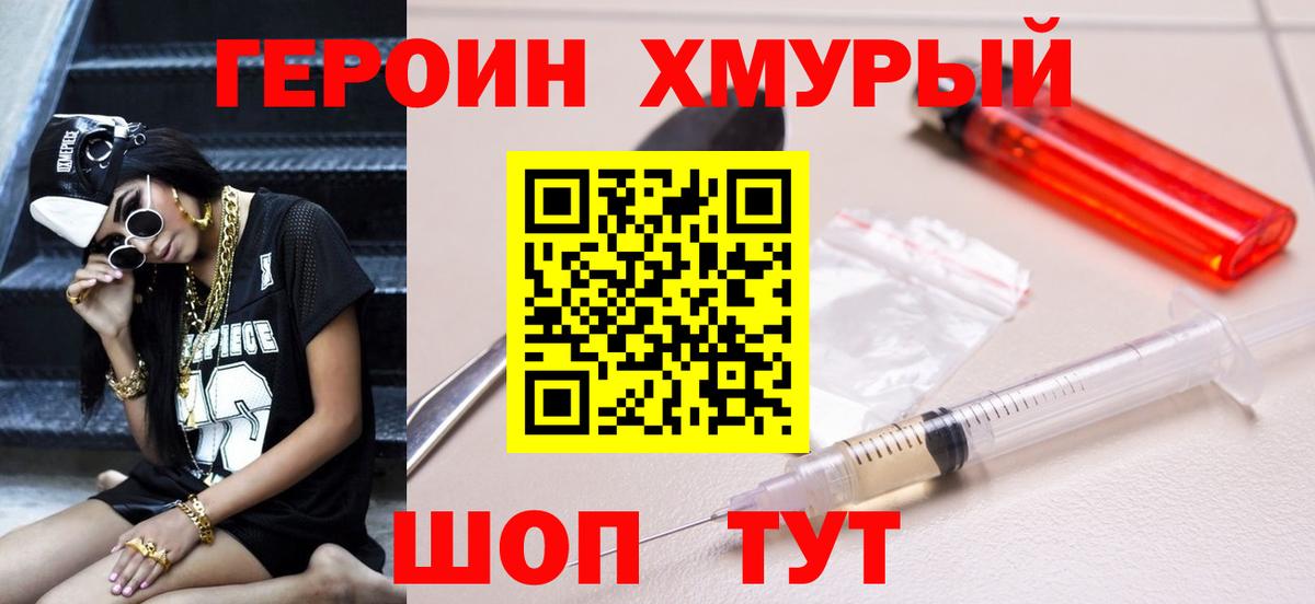 Героин VHQ  Вход с VPN  Северск 
