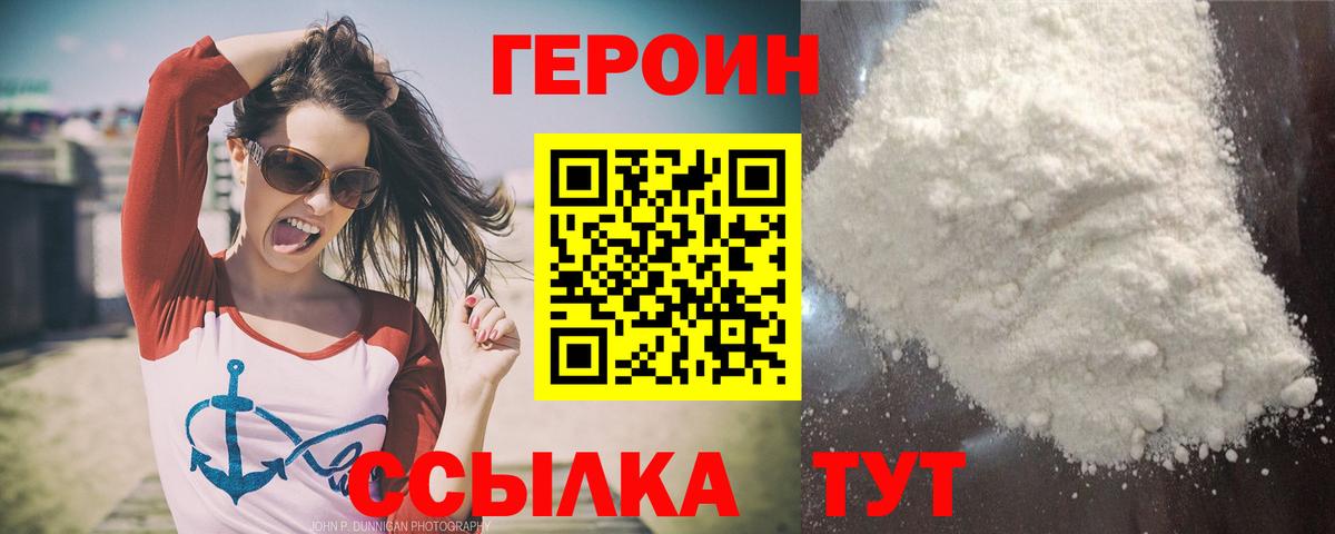 Героин хмурый  Северск 