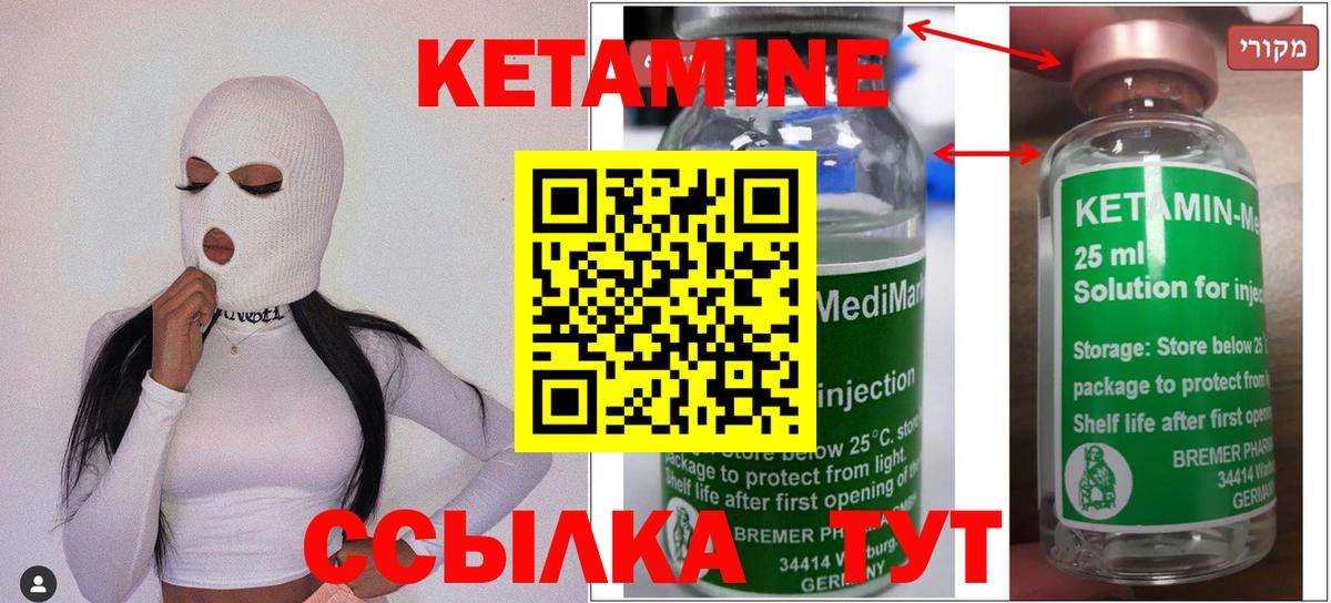Северск  МЕГА маркетплейс  Вход с VPN  Кетамин VHQ 