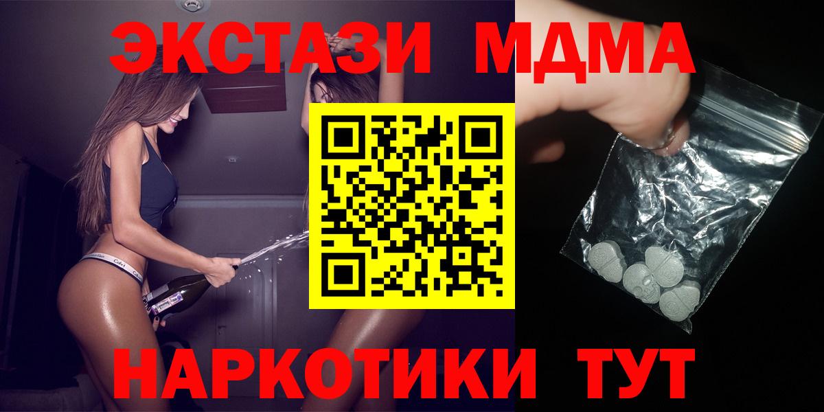 MDMA молли  МДМА  Северск  Вход с VPN  МДМА VHQ 