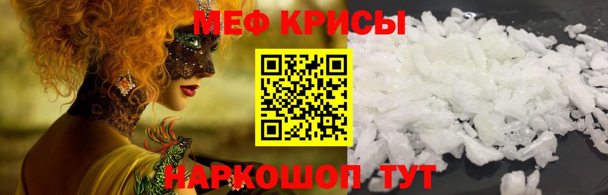 МЕФ кристаллы Северск