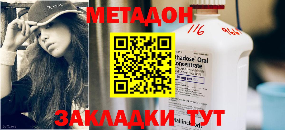 Метадон мёд  Вход с VPN  Северск 