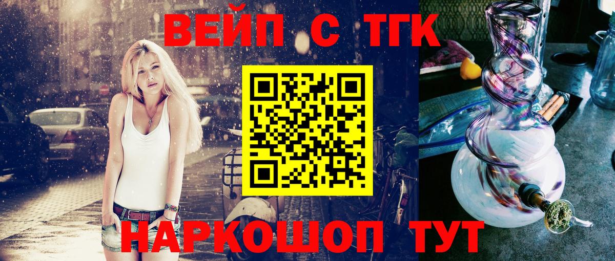 ТГК THC oil Северск