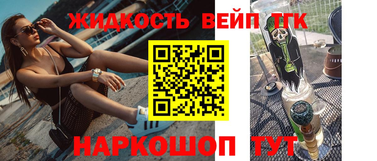 Дистиллят ТГК вейп с тгк Северск